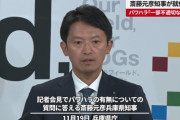 斎藤知事、パワハラ問題について「一部不適切な行為」を認める 「指導や注意を厳しくさせて頂いた」