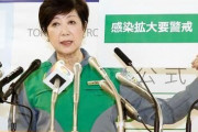 【朗報】小池都知事「（１０７人感染したが）むしろ良い傾向」