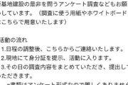 赤い闇バイト　〜　辺野古周辺にて座り込み2,0000円/日