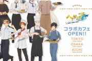「ヘタリアWS」カフェ衣装が可愛いイラストのコラボカフェ！東京・大阪・名古屋で開催