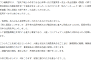 小学館『常人仮面』問題で謝罪、調査委員会立ち上げ発表　性加害の『堕天作戦』作者を別名義で起用「人権意識の欠如」
