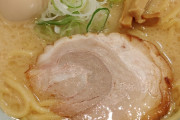 【画像】このラーメンに580円出せますか？