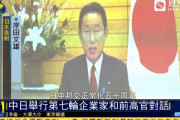 【動画】中国、岸田総理と経団連の「中国愛」宣言、中国メディアが速報で報道～！