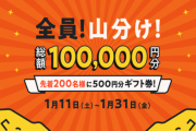 【悲報】コロナ予備費12兆円の大半が使途不明金に… 　何に使われたのかわからない