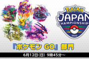 【ポケモンGO】「PJCS2022」ポケGO部門、ストリーミング配信が決定！【6月12日（日）9時45分～19時30分】