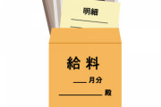 【驚愕】新入社員ワイ、給料の明細をみて『とんでもないもの』を発見するｗｗｗｗｗ