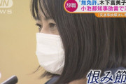 木下都議の「逆ギレ」「自分ファースト」「事故を棚にあげ恨み節」会見
