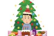 【悲報】日本人の54%「クリスマスの予定なし」