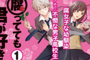 腐女子さんブチギレ「私たちはずっと男のオタクにいじめられてきた！！ オタクは反省しろ」