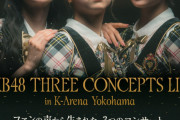 【朗報】AKB 22期生　9月のコンサートでお披露目　キタ――o(ﾟ∀ﾟo) (oﾟ∀ﾟo) キタ――