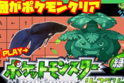 魚にポケモンをプレイさせているYouTuberさん、またポケモンを始めてしまうｗｗｗｗｗ