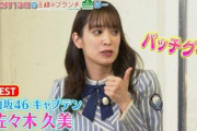 【日向坂46】くみテンのワードチョイスが絶妙にダサい件ｗｗｗｗｗｗｗｗｗ