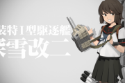 【艦これ】深雪改二に対する提督たちの反応
