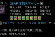 【パズドラ速報】GSプレーナのストーリー進化ｷﾀ━━━━(ﾟ∀ﾟ)━━━━!!【公式】