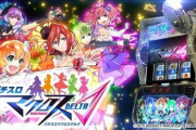 【評判】パチスロマクロスデルタの評価 感想！劣化リゼロ、デキレ感の塊のような台などの声