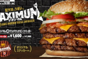 【朗報】　バーガーキング、本気出す