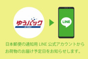 日本企業「ＬＩＮＥやめるつもりはありません」みずほ銀行・日本郵便その他。日本郵便は「未登録でも」宛先情報をLINEへ送信