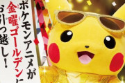 【！？】アニメ「ポケットモンスター」10月から金曜ゴールデンにお引っ越し！！
