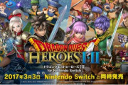『ドラクエヒーローズ』いまいちパッとしなかったの何故だと思う？