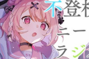 【笹木咲】ゲリラニートラジオ配信　「ワンクリック詐欺に騙される笹木解釈一致すぎる」【にじさんじ】