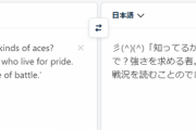 さて、DeepLで翻訳するか… 　→　彡(^)(^)「知ってるか？」