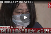 【悲報】木下市議、明日の公開質問を体調不良で華麗に回避ｗｗｗｗｗｗｗｗｗｗｗｗｗ