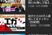 【悲報】YouTuber江頭と宮迫、宮迫さんが逆転してしまう可能性が高いｗｗｗｗｗｗｗ