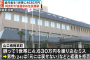 公金の誤送金4,630万円を持ち逃げしている田口翔(24)さん、自治体から経緯と住所、氏名を公表される。