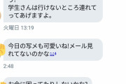 【悲報】おっさん、ワンチャン狙って地獄の様なメッセージを送ってしまうｗｗｗｗｗｗｗｗｗｗｗ