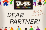 【食品】7色のマーブルチョコで多様性を表現、明治がLGBTQ支援チョコ「マーブルパウチダイバーシティパッケージ」発売