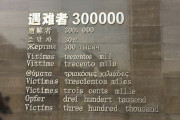 【中国】戦争･災害の死者数データ、こうして見てみると怪しいのがよく分かる～！