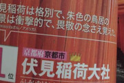中国人「外国人に人気のある日本の観光地ランキングがこちら、いくつ行ったことある？」　中国の反応