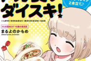 オッサンの趣味を美女にやらせる漫画、また一つ爆誕！『ドカ食い気絶部』の愉悦に取り憑かれたOLの高カロリーグルメ漫画が話題になる！