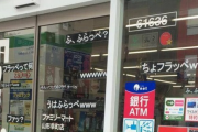 【悲報】ファミマ、またやらかしてしまう