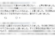 【悲報】旭川イジメ被害女子「私はいじめを受けていた」　遺した文書が見つかる