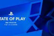 【大注目】State of Play 6月3日午前7時に放送決定