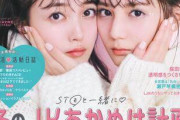 【日向坂46】おじさんが雑誌『Seventeen』を買う方法。