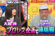 【4月3日オンエア】くりぃむナンタラ102「櫻坂インストール第4弾前半戦」