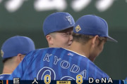 【試合結果】[2024/9/8］DeNAベイスターズ８－０読売ジャイアンツ　ベイスターズが8得点の大勝で連敗阻止！！