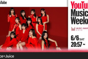 【動画】Juice=Juice – Juice=Juice Concert 2025 Queen of Hearts Special Flush [MUSIC AWARDS JAPAN 2026]