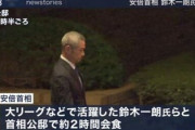 イチローが安倍総理と会食→反安倍の人たちからエグいほど叩かれる事態に