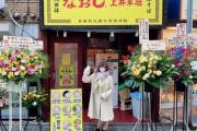 セクシー女優の佐倉絆さんが夢だったラーメン屋をオープンｗｗｗｗｗ