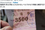 【悲報】春風亭昇太さん、観に行った客が自己開示するレベルで酷かったと話題に