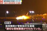 【羽田着陸事故】亡くなった海保機の通信士、任務が終わったら結婚する予定だった😭