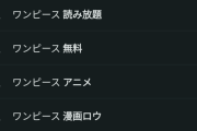 【疑問】漫画の「サブスク」って出来ないの？読み放題で月2000円くらいなら普通に払うけど？