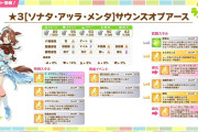 【ウマ娘】★3育成ウマ娘別衣装「サウンズオブアース」が実装決定！中距離・“先行”特化で進化スキルはバフ2種持ち！ネオユニと合わせると凄いことになりそう。