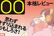 神田松之丞「志らく師匠の何がいいってM-1の審査員になっちゃうこと」