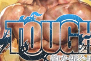 【画像】「TOUGH」のタフくん、唐突に右手が実写化するｗｗｗｗｗ