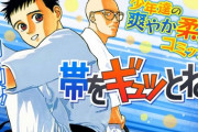 日本の柔道漫画の最高傑作て柔道部物語じゃなくて『帯をギュッとね』だよな？