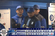 【負け】DeNAファン集合